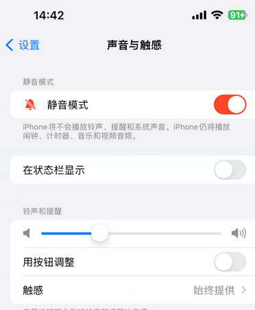 宁晋苹果15Pro维修网点分享iPhone15Pro系列机型中隐藏静音图标 