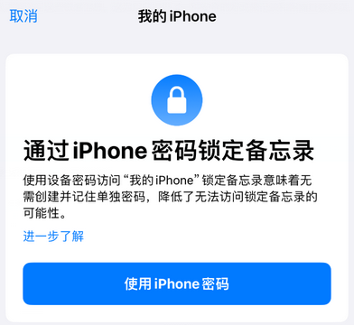 宁晋apple维修分享iPhone锁定备忘录的两种方式