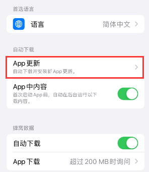 宁晋苹果15维修中心如何让iPhone15APP自动更新