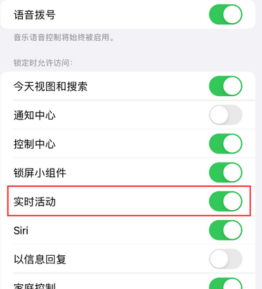 宁晋苹果15维修店分享iPhone15如何通过实时活动查看外卖进度