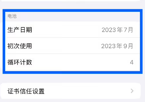 宁晋苹果15维修网点分享iPhone15/Pro查看电池循环次数方法 
