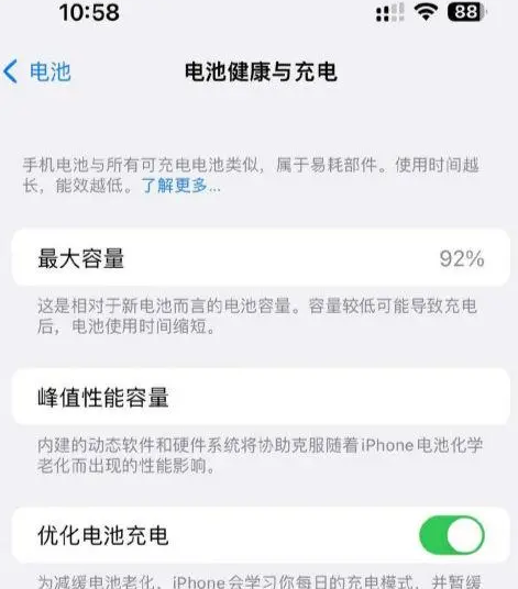 宁晋苹果14换电池中心分享iPhone14电池健康度下降过快怎么办 