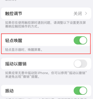 宁晋苹果售后服务分享iPhone轻点唤醒功能屏幕无反应