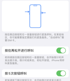 宁晋苹果14维修站分享iPhone14如何使用SOS紧急联络 