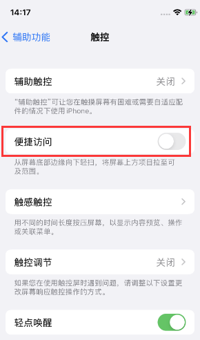 宁晋苹果14维修店分享iPhone14到手后建议关闭的几个功能 宁晋苹果14维修店分享iPhone14到手后建议关闭的几个功能