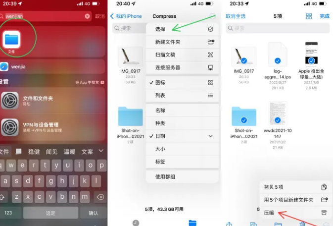 宁晋苹果14售后维修如何使用iPhone14压缩文件 