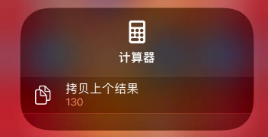 宁晋苹果14服务店分享iPhone14计算器使用小技巧