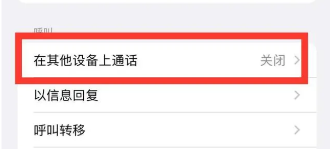 宁晋苹果ipad维修分享如何使用iPad接听iPhone14来电 
