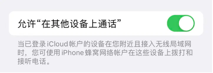 如何使用iPad接听iPhone 14来电?