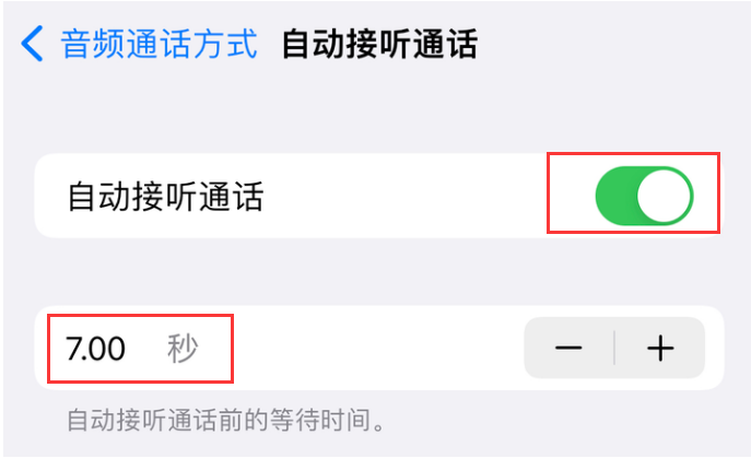 宁晋苹果14维修网点分享iPhone14自动接听电话功能使用方法 