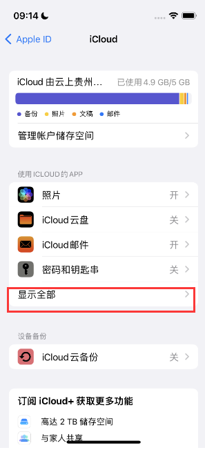 宁晋apple维修分享AppleMusic音乐库里出现了别人的歌单怎么办 