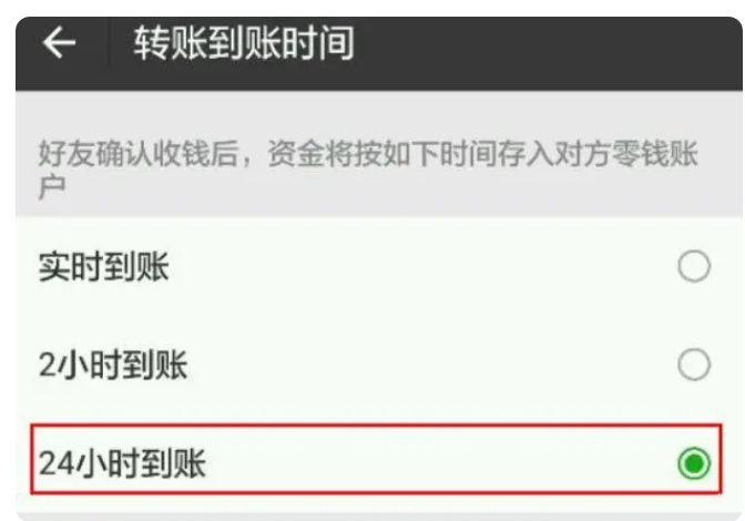 宁晋苹果14维修分享iPhone 14微信转账24小时到账设置教程 