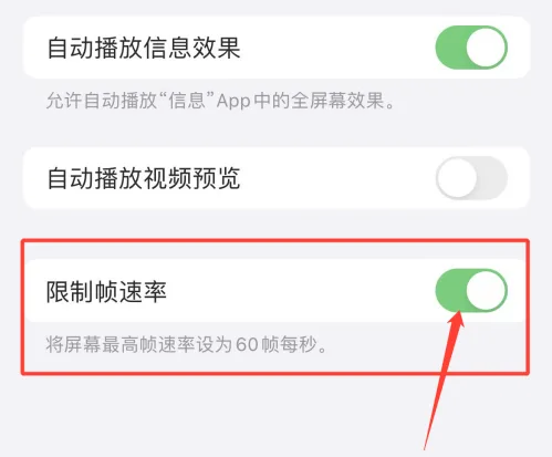 宁晋苹果手机维修分享如何关闭iPhone13 Pro高刷 