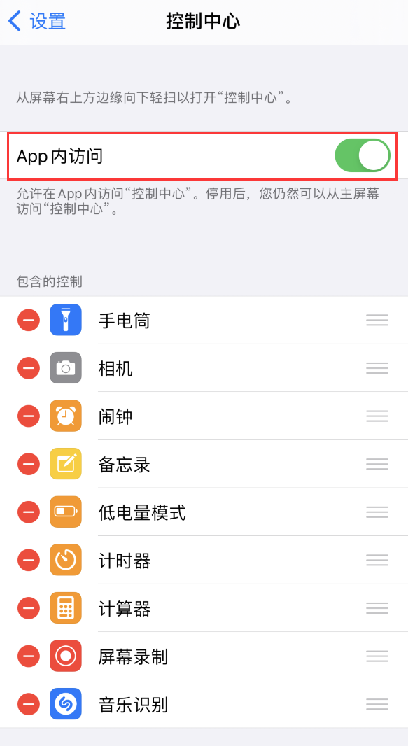 宁晋苹果手机维修分享iPhone 12 界面下拉不显示“控制中心”怎么办 