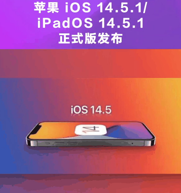 宁晋苹果手机维修分享为什么iOS 14.5.1并不值得升级 