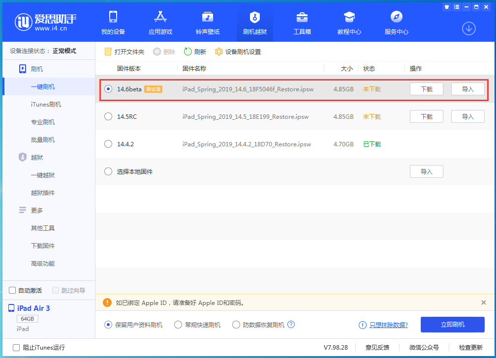 宁晋苹果手机维修分享iOS 14.6beta版更新内容及升级方法 