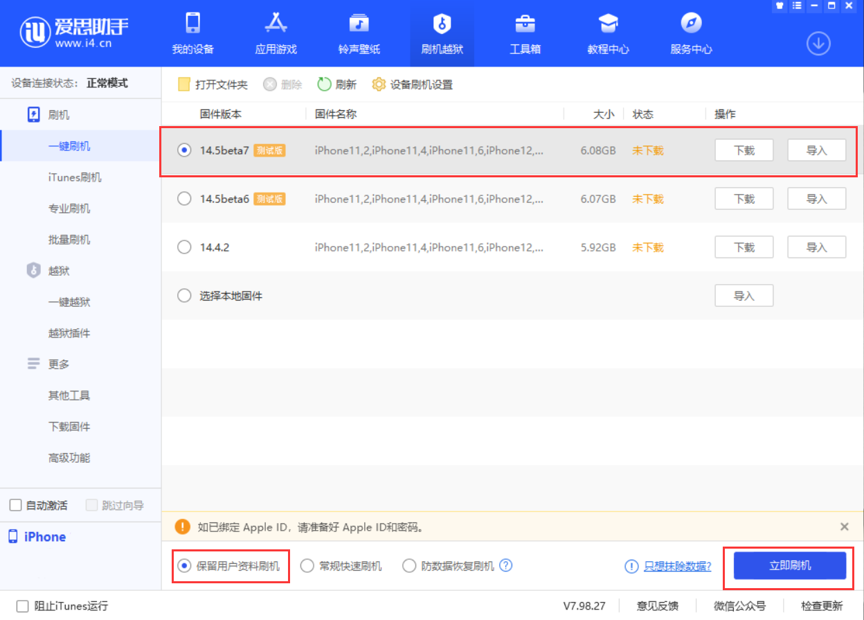 宁晋苹果手机维修分享iOS 14.5 Beta 7 更新内容及升级方法 
