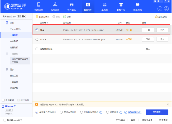 宁晋苹果手机维修分享iOS 16.7.2/iOS 15.8 正式版升级刷机教程 