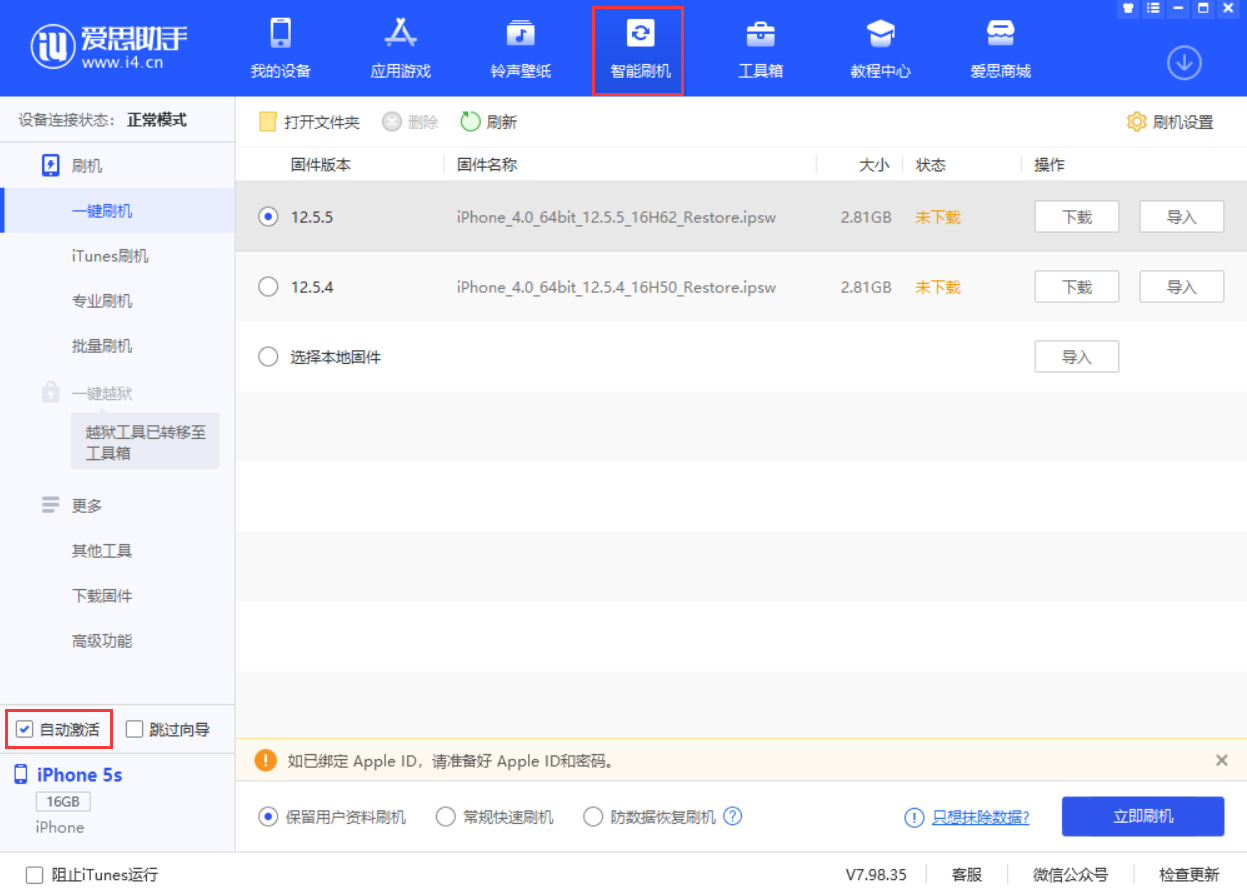 宁晋苹果手机维修分享iOS 12.5.5 正式版升级_iOS 12.5.5 正式版一键刷机教程 