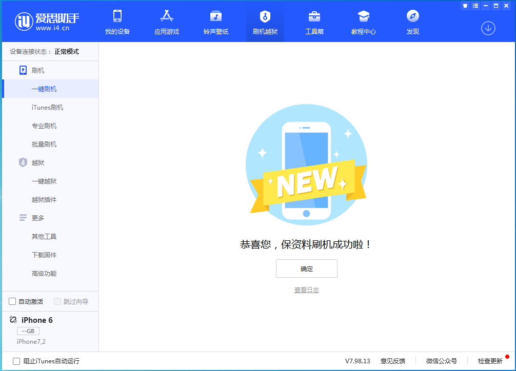 宁晋苹果手机维修分享iOS 12.4.6正式版_iOS 12.4.6 正式版一键刷机教程 