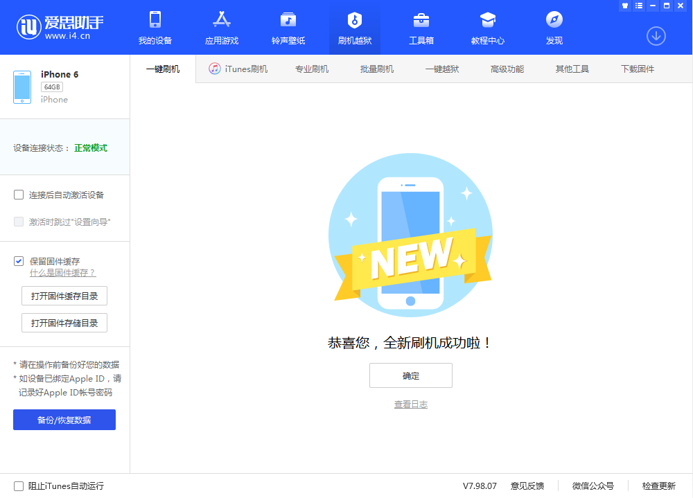 宁晋苹果手机维修分享iOS 12.4.3 正式版_iOS 12.4.3 正式版一键刷机教程 